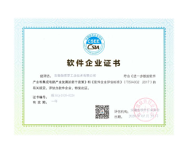 國(guó)家“雙軟”企業(yè)認(rèn)證