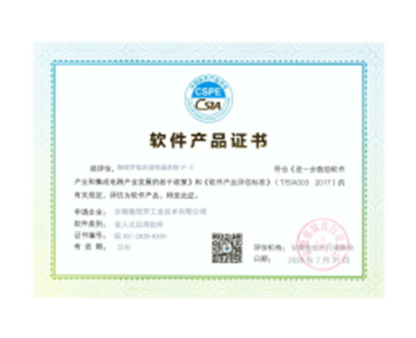國(guó)家“雙軟”企業(yè)認(rèn)證