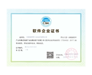 國家“雙軟”企業(yè)認(rèn)證