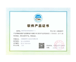 國家“雙軟”企業(yè)認(rèn)證